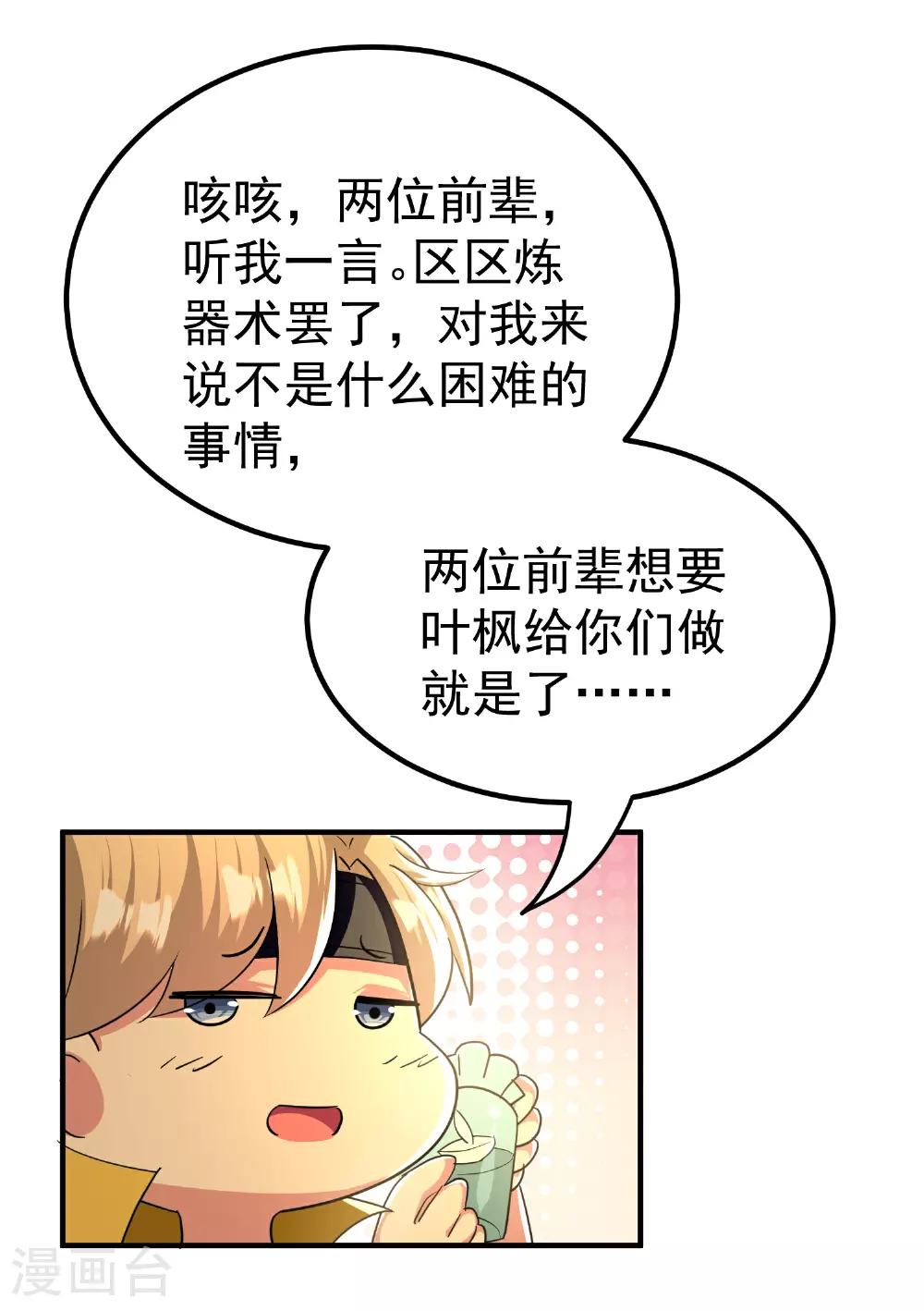 第224话 大开眼界6