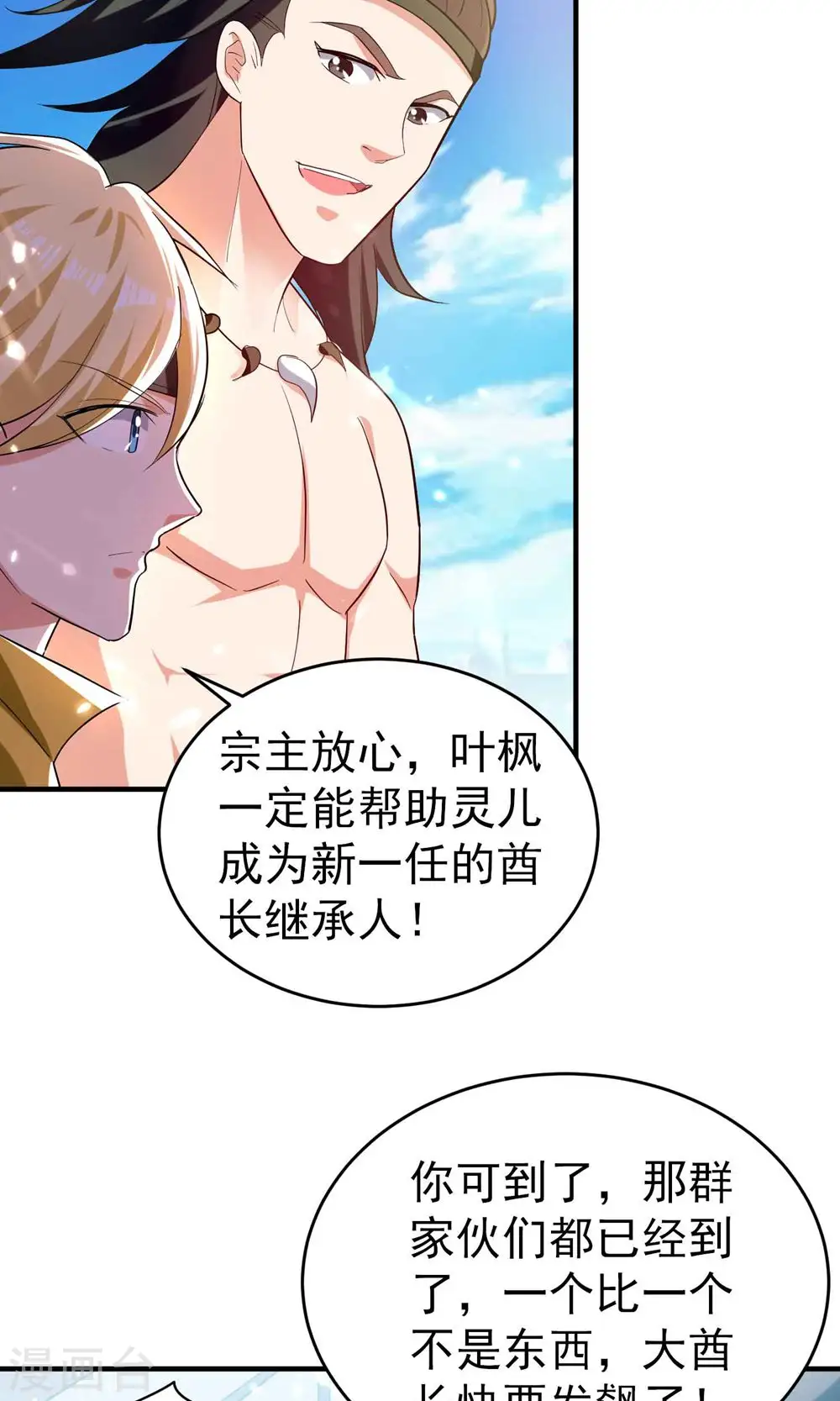 第122话 蛮荒部落真正的神3