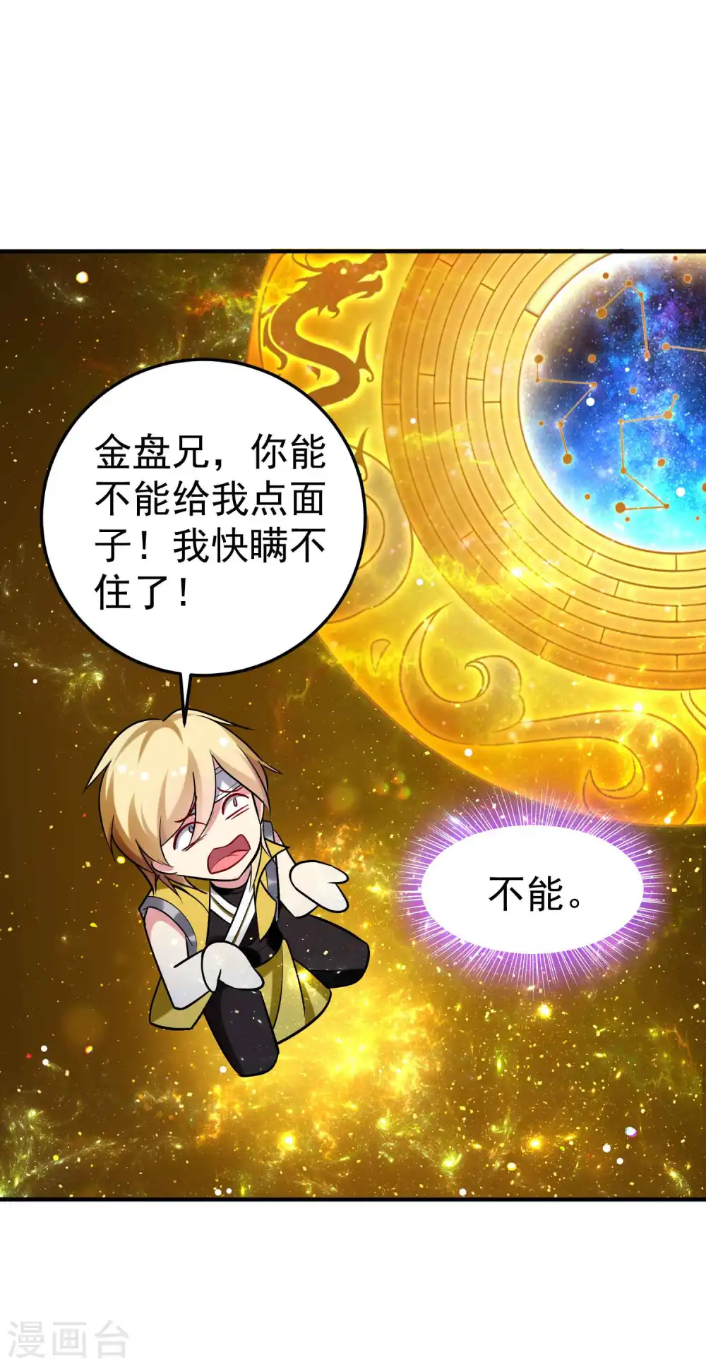 第86话 这剑灵是我的了？16