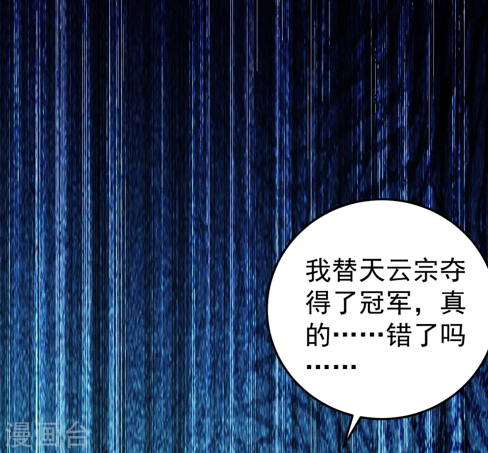 第46话 冠绝天云宗47
