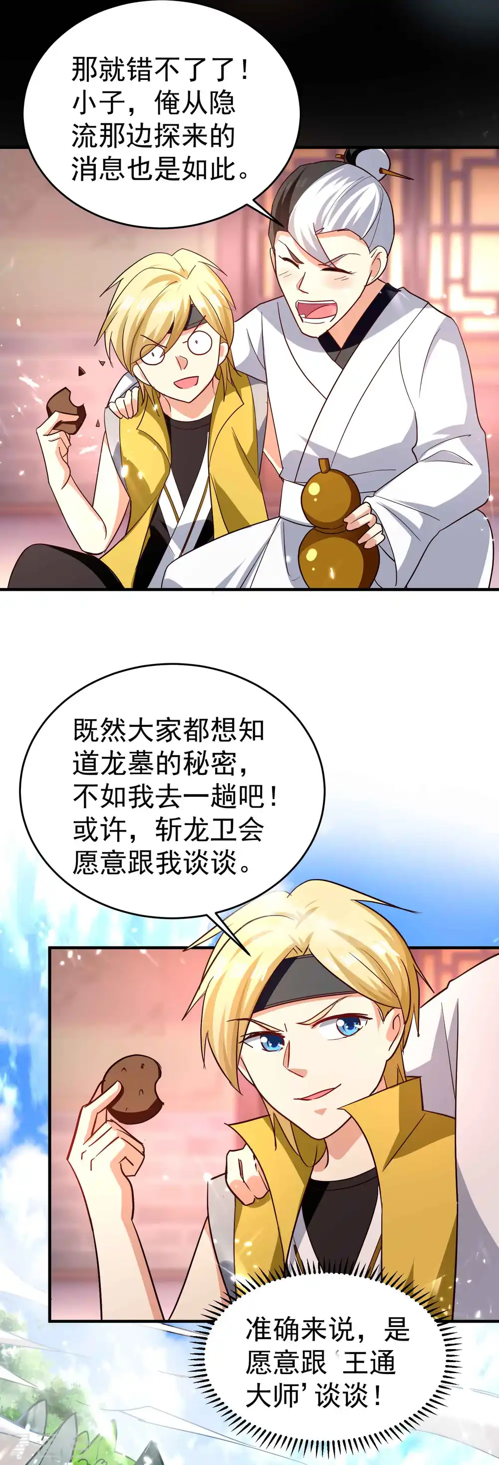 第143话 神秘的千人血炼！7