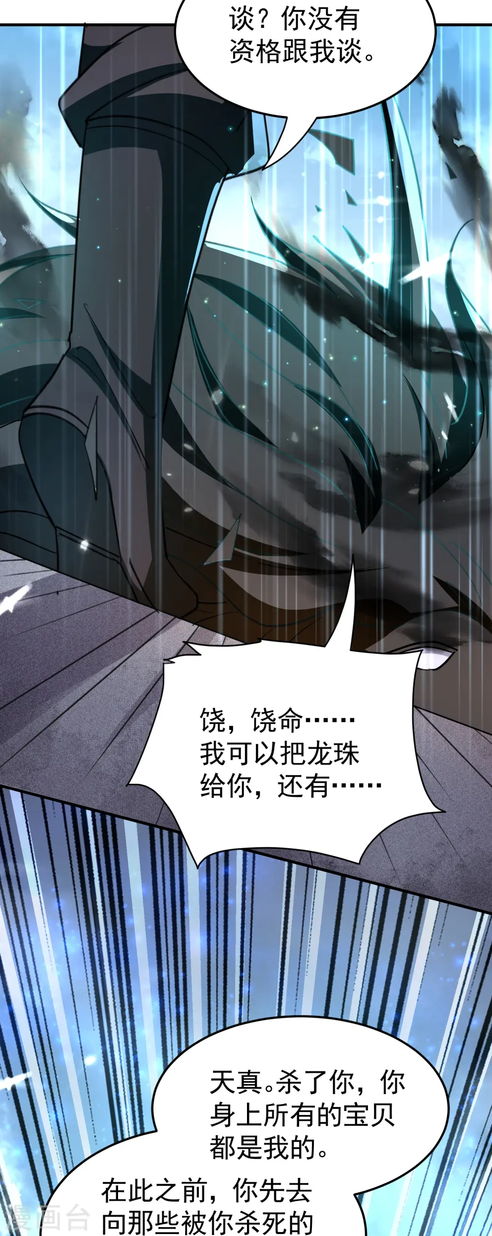 第211话 打架必备环节：放狠话！33