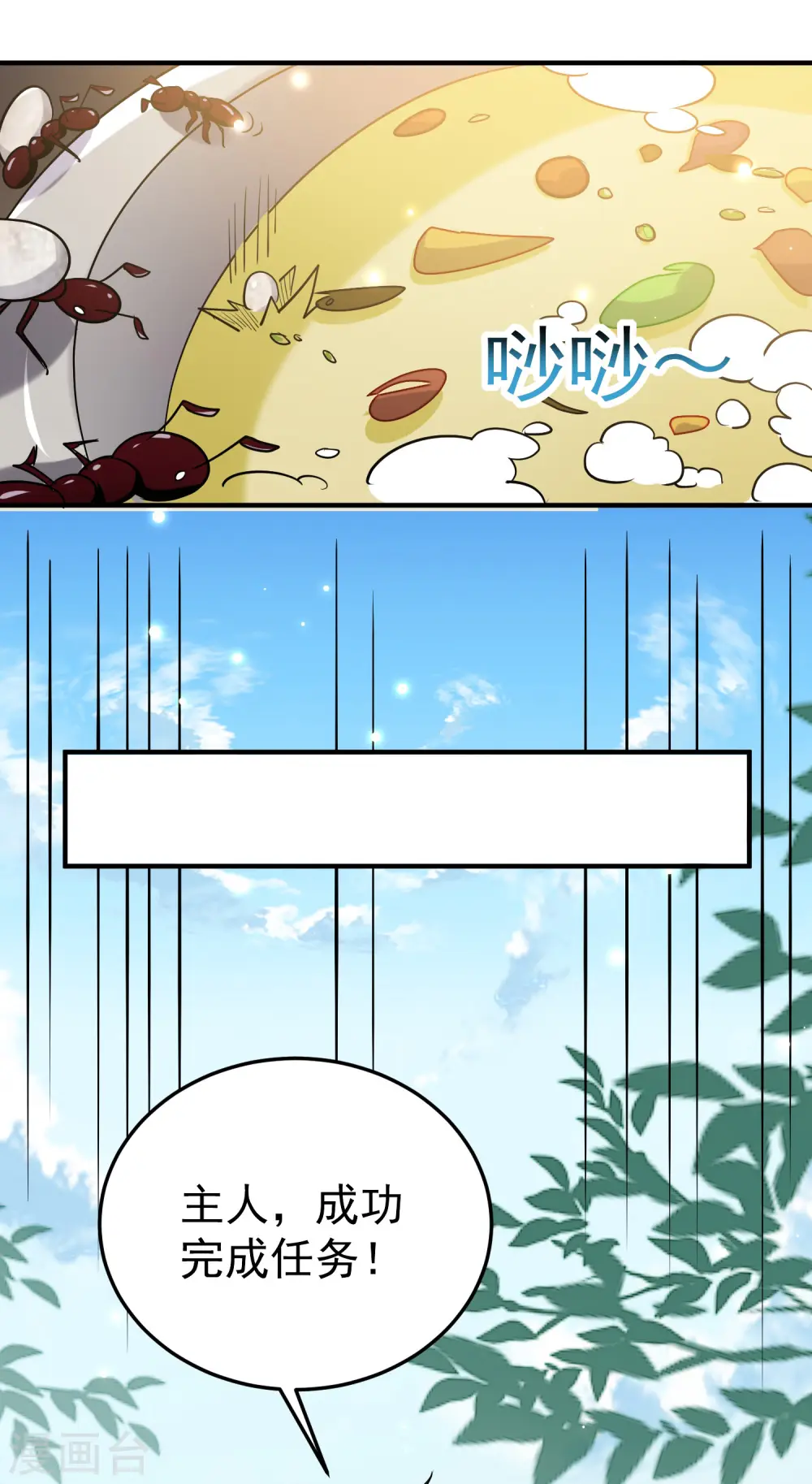 第75话 只有蚂蚁们能做的事11