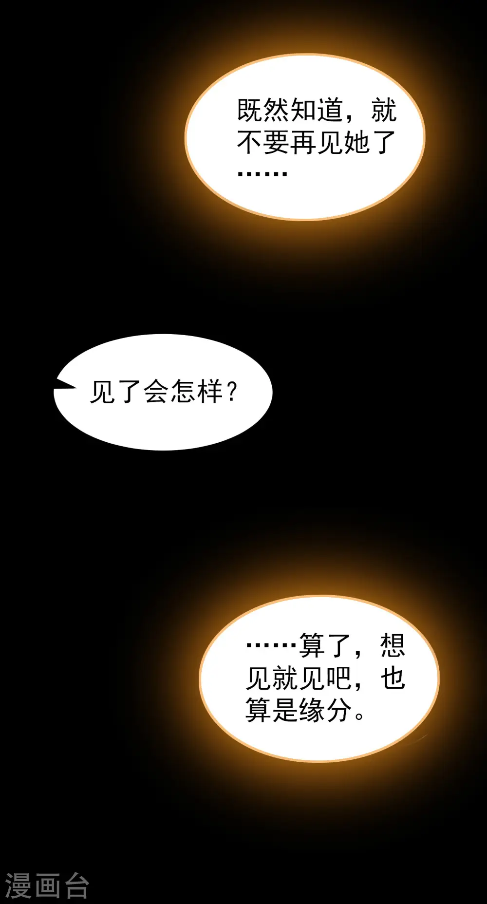 第61话 穿越的秘密要被曝光啦？36