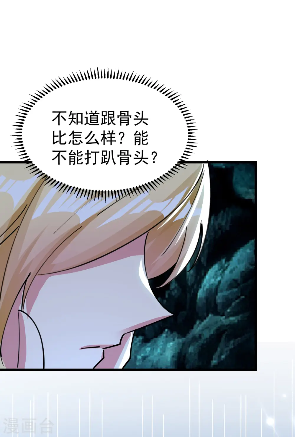 第72话 你能把骨头打趴吗？22
