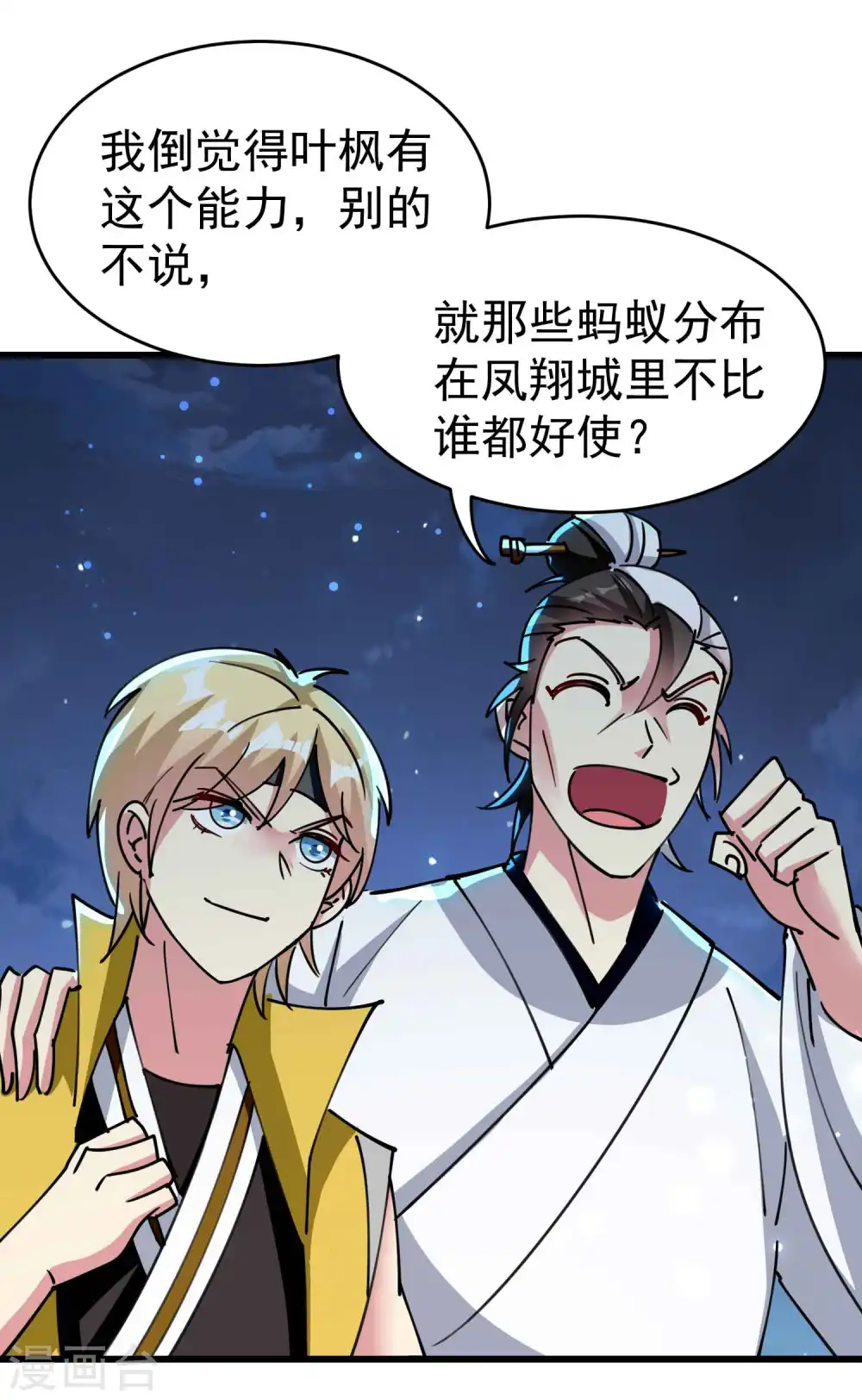第103话 你准备什么时候来提亲？31
