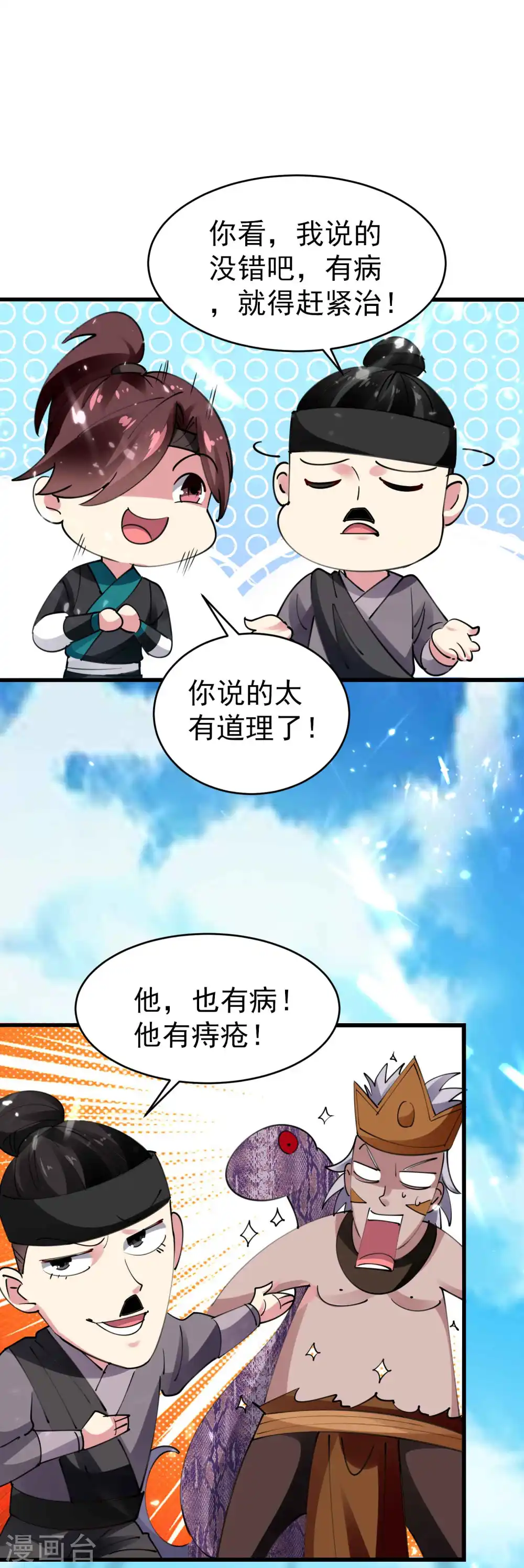 第108话 我来帮你们治治病！16
