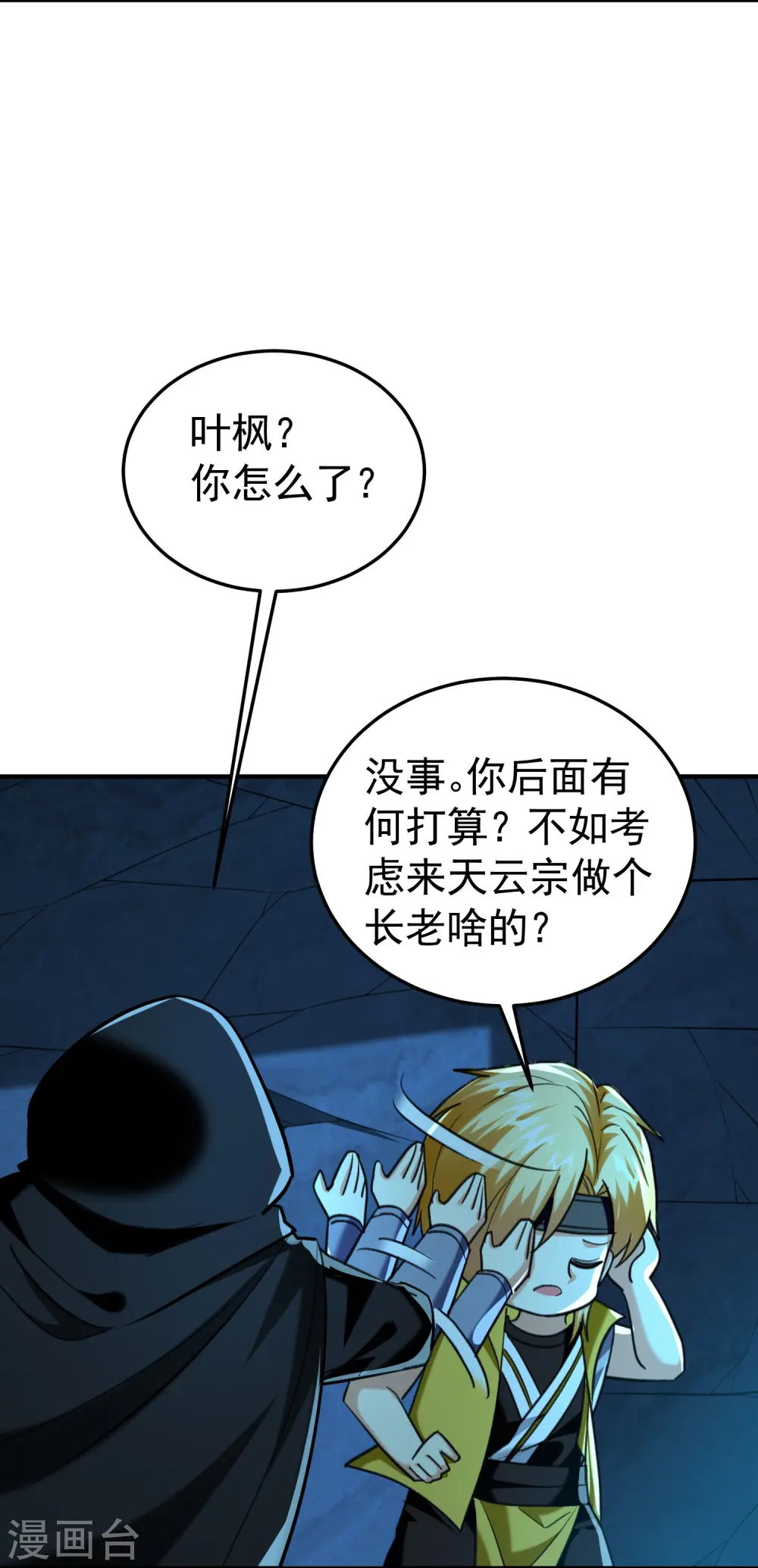 第212话 不，我要穿越回去救欢欢！36