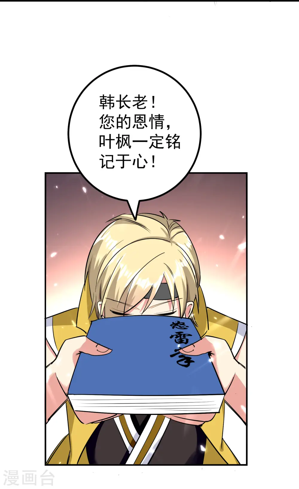 第14话 是时候轮到外挂登场了14