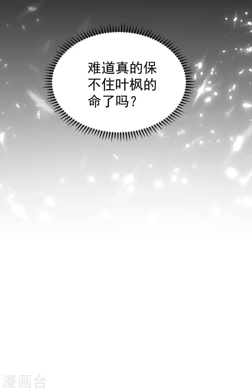 第118话 真的救不了叶枫吗？40