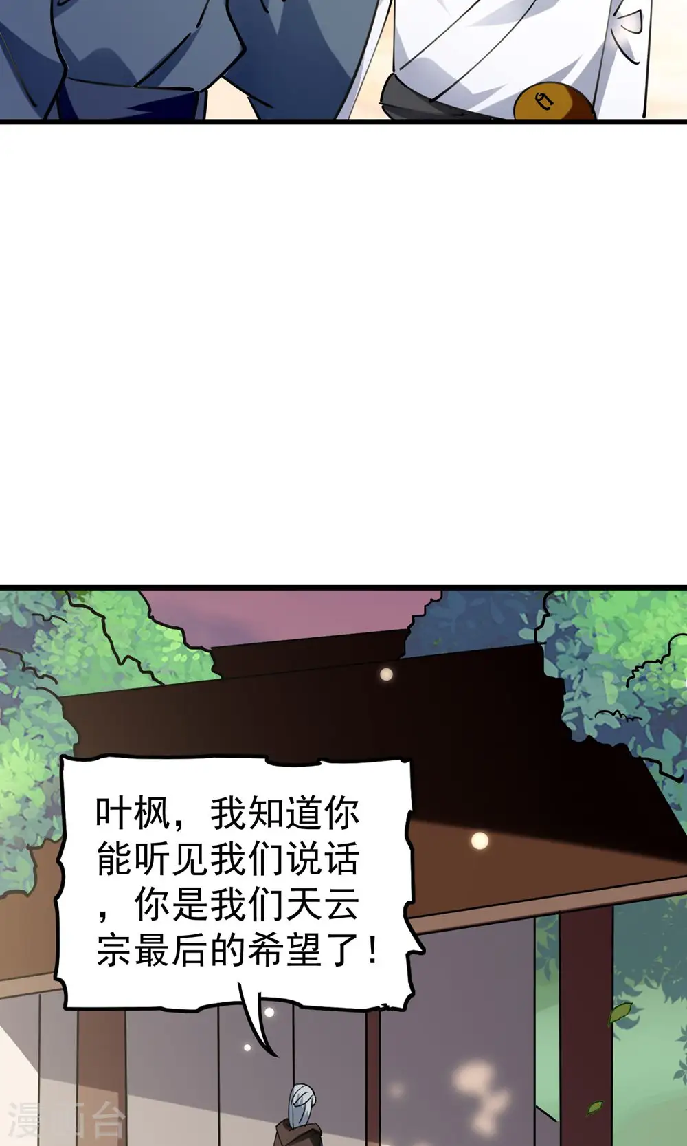 第77话 韩长老死了？35
