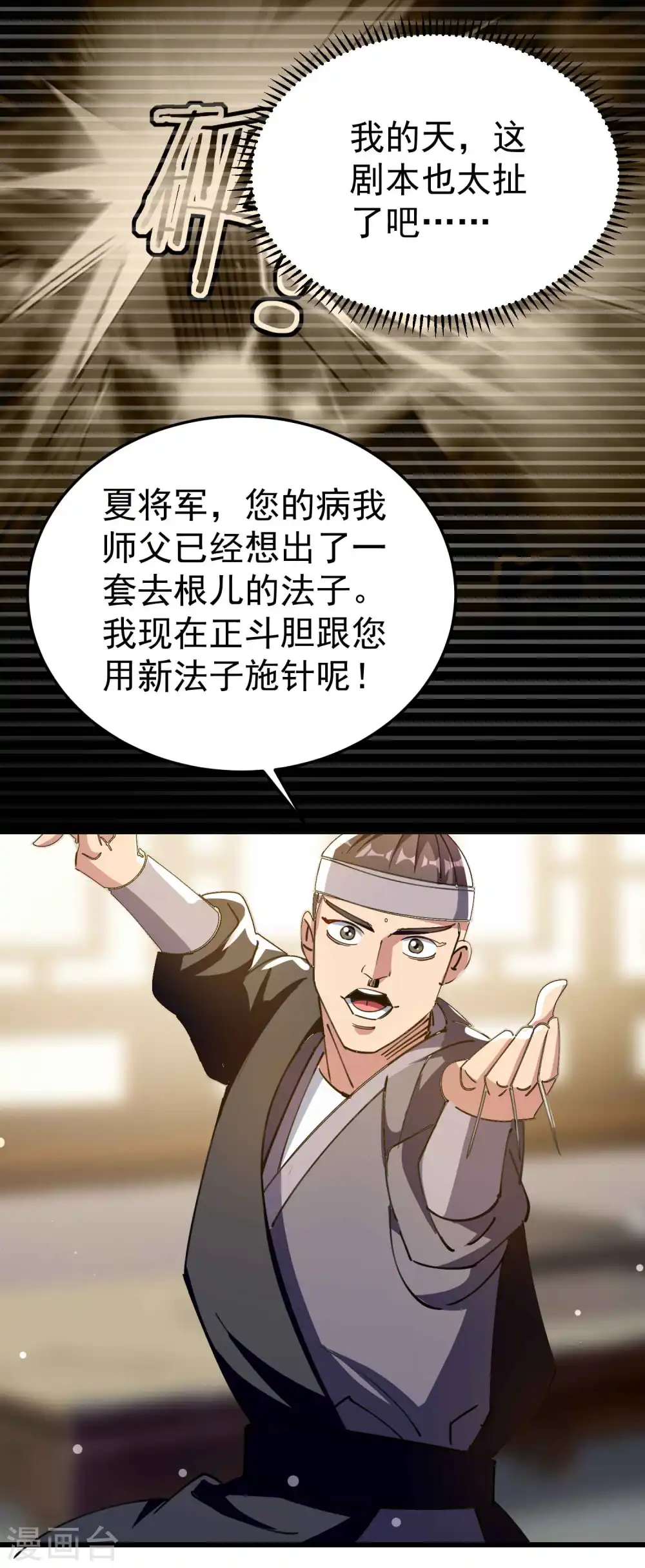 第97话 你想让我往哪扎？36