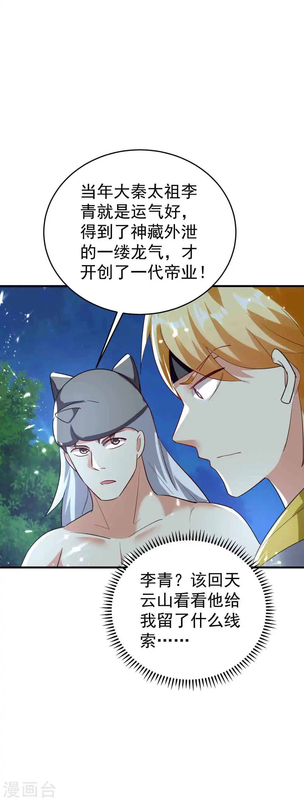 第140话 天云山危在旦夕！15