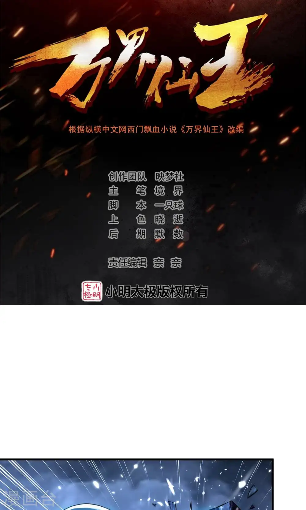 第206话 怎么又是你？！1