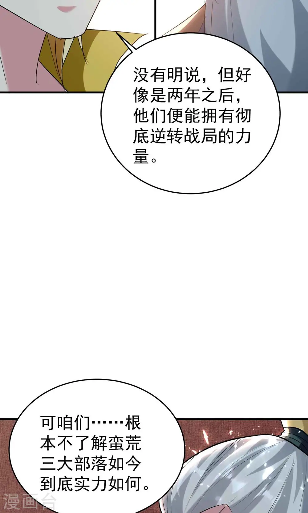 第120话 居然要我用美男计14
