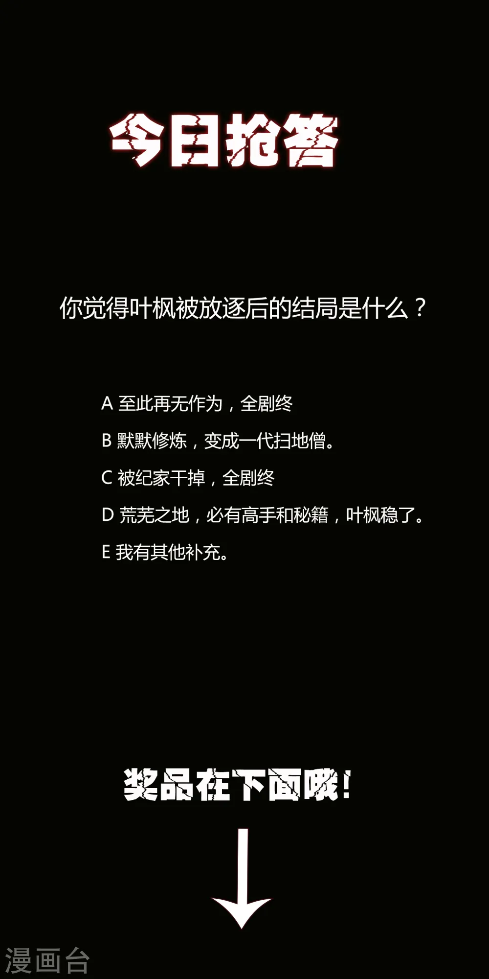 第12话 叶枫的结局？45