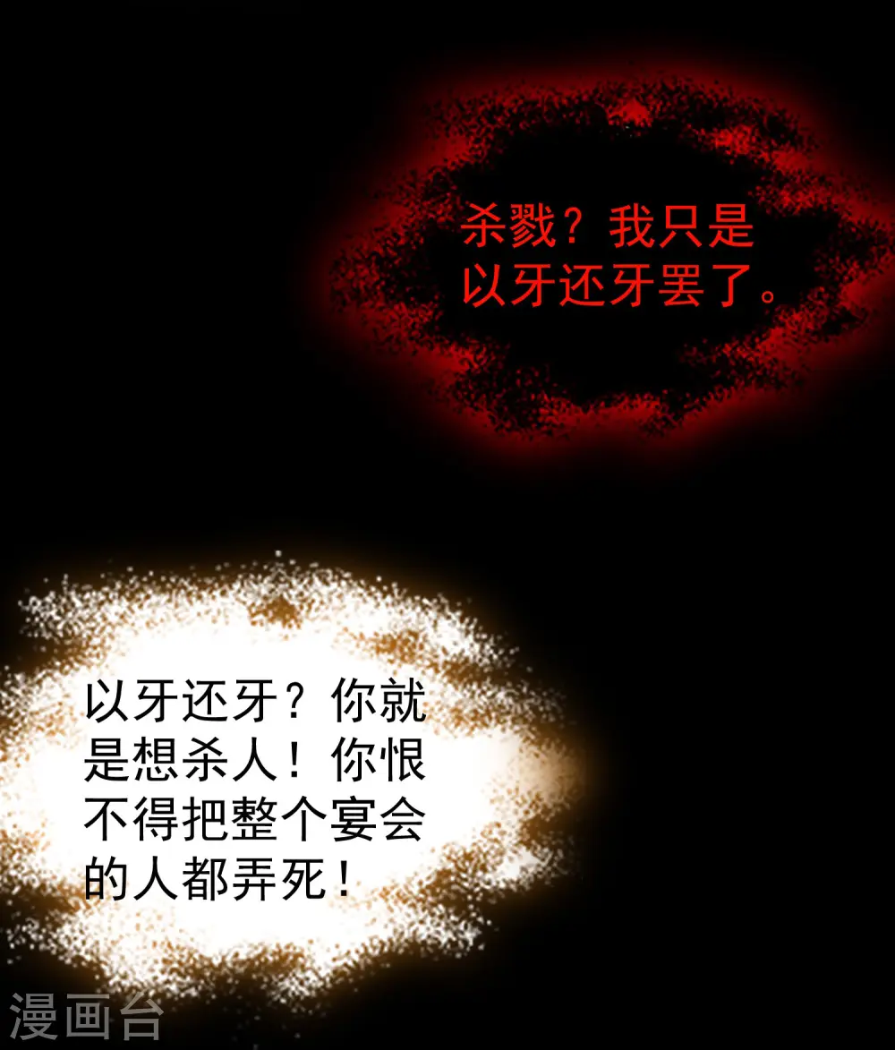 第55话 你杀我可以，我杀你却不行？27