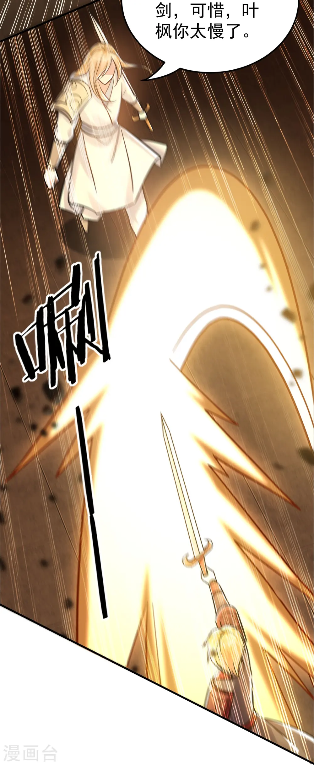第214话 天劫？换个人替我挨劈不就好了？8