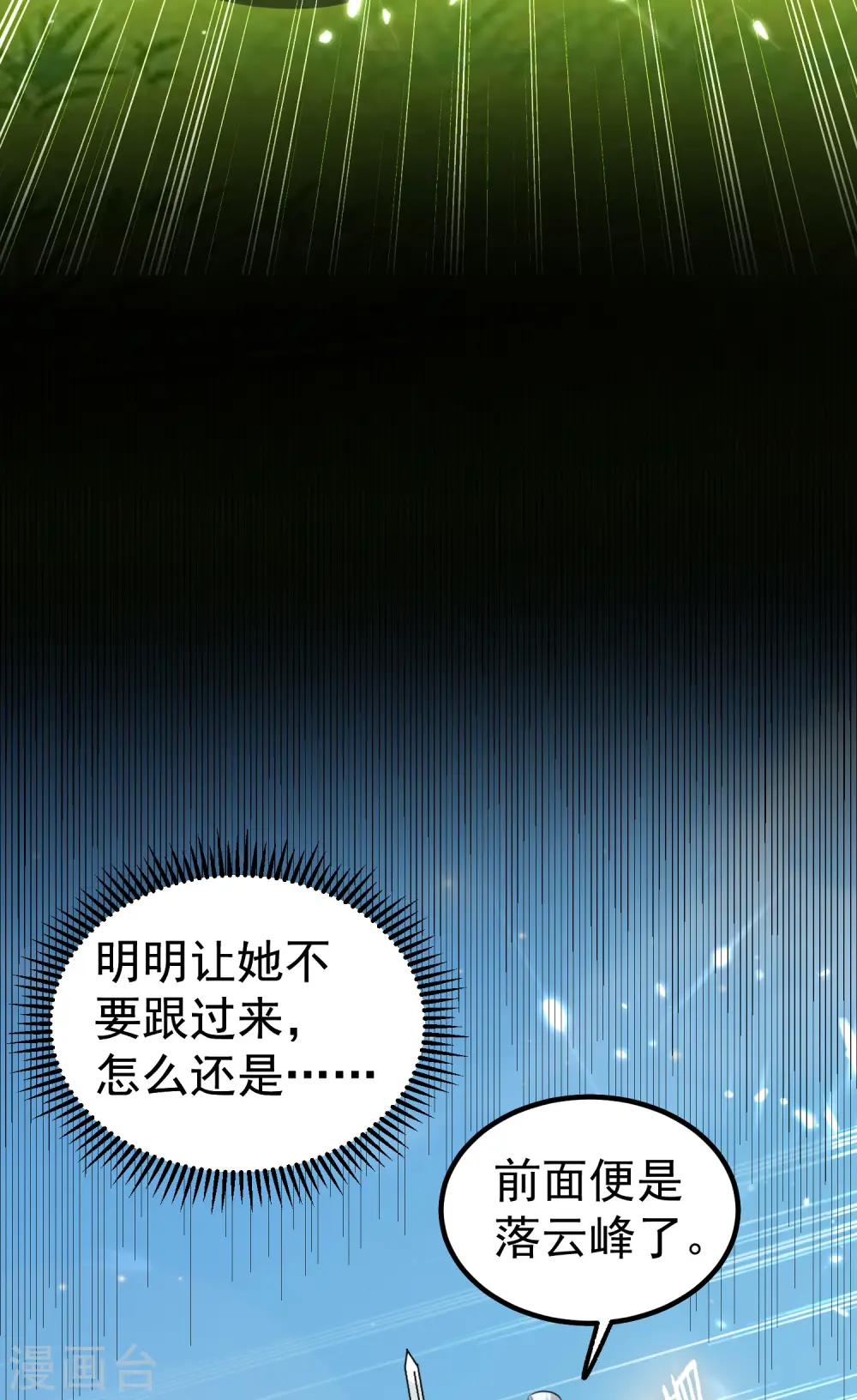 第13话 落云峰，我来了！28