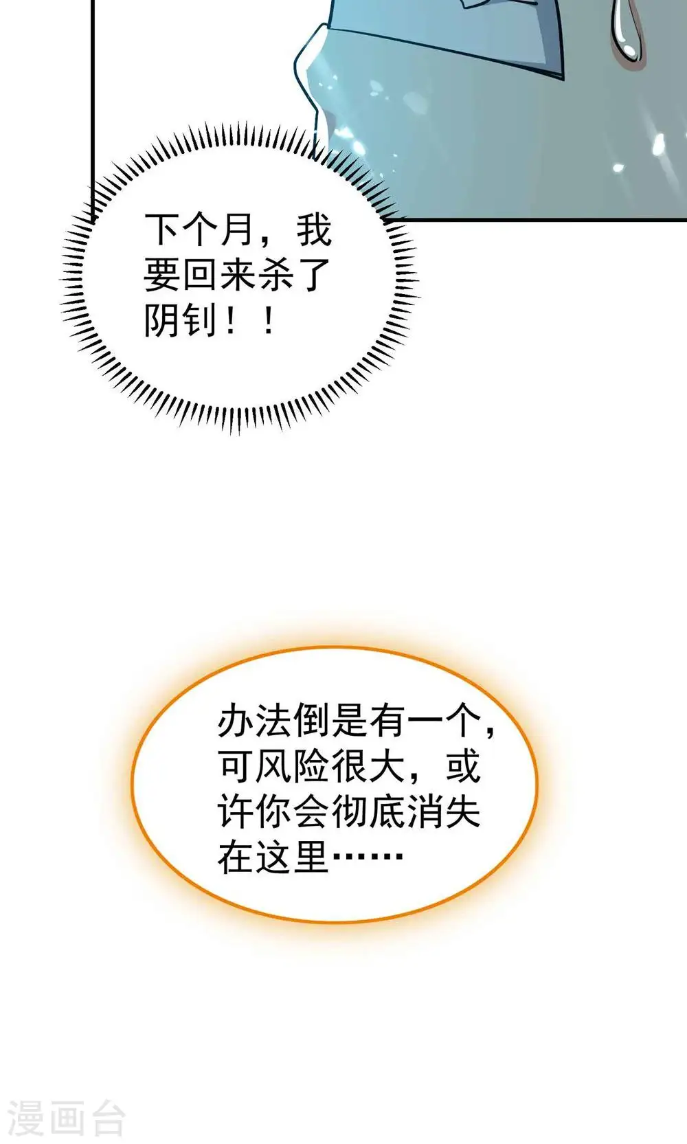 第180话 他是因我而死啊！51