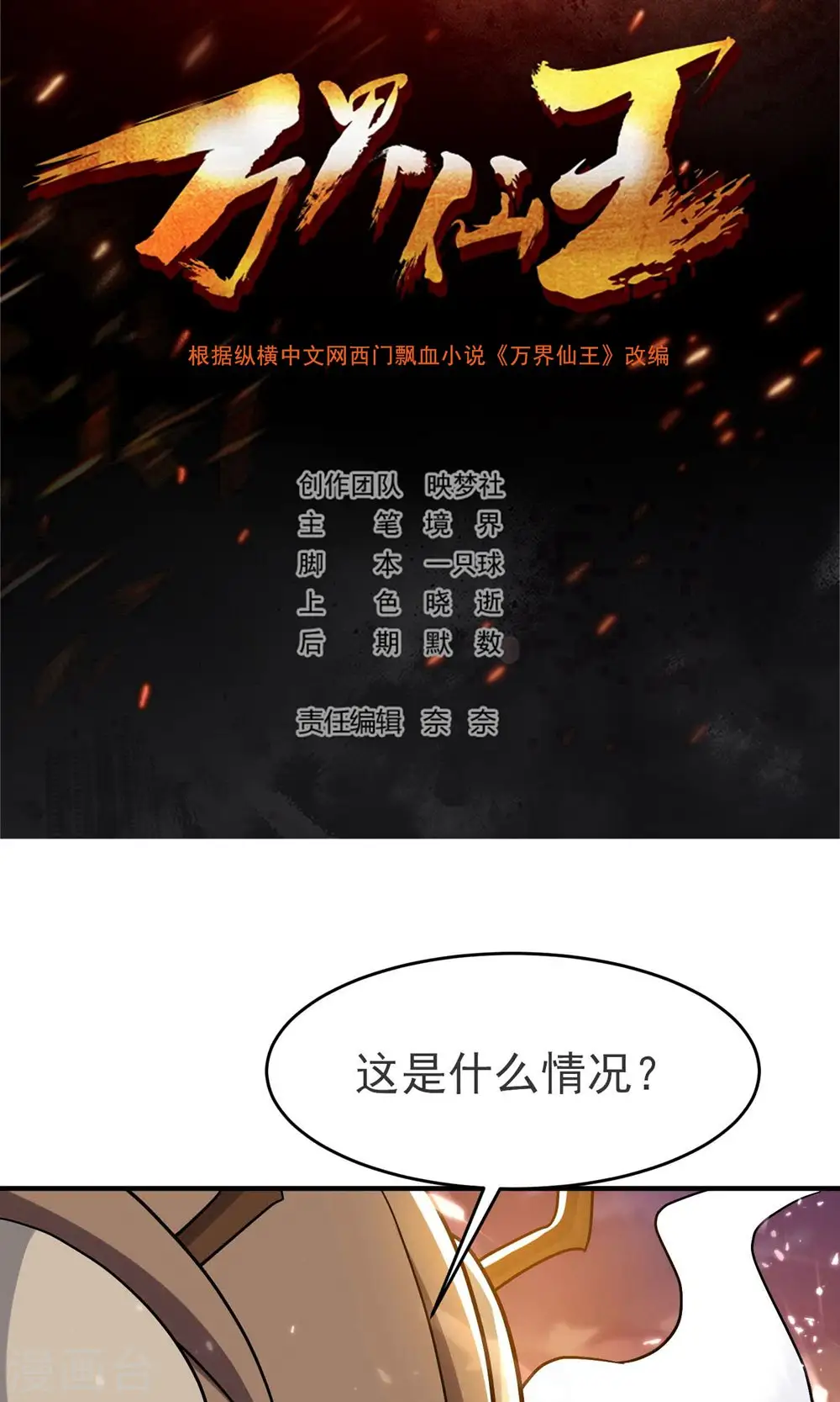 第159话 灭了这群恶心东西1