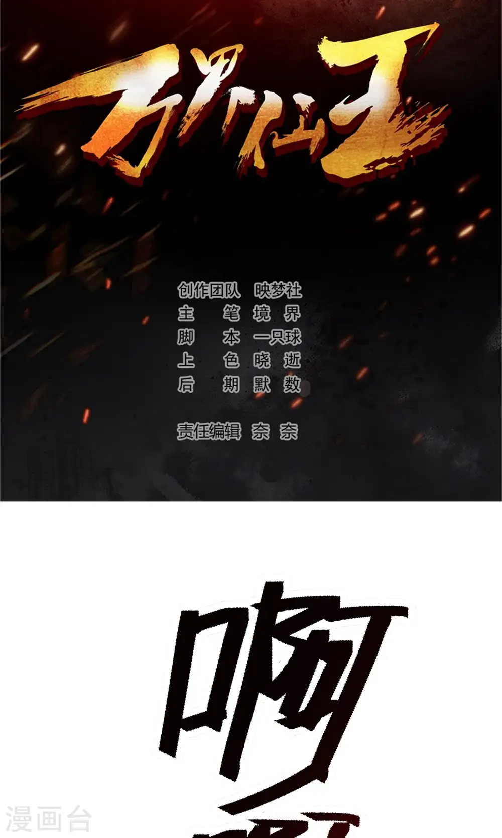 第82话 赢了也要死？1