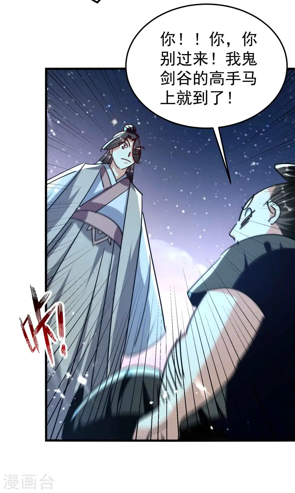 第177话 谁敢说天云宗不行18