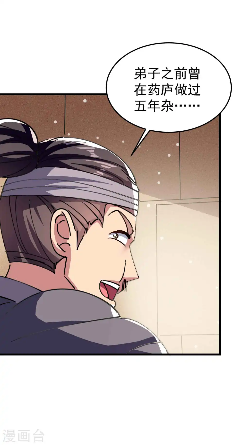 第97话 你想让我往哪扎？23