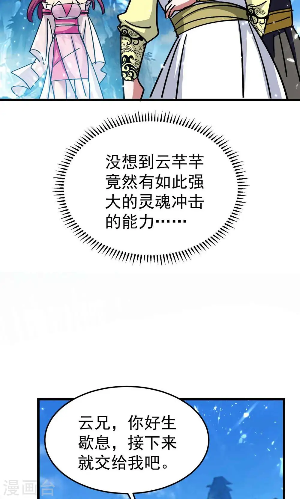 第189话 就喜欢你不客气！8