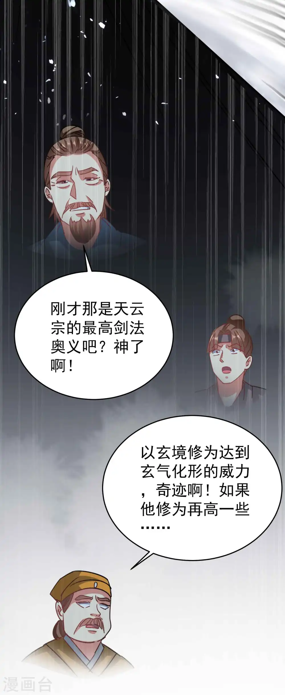 第118话 真的救不了叶枫吗？3