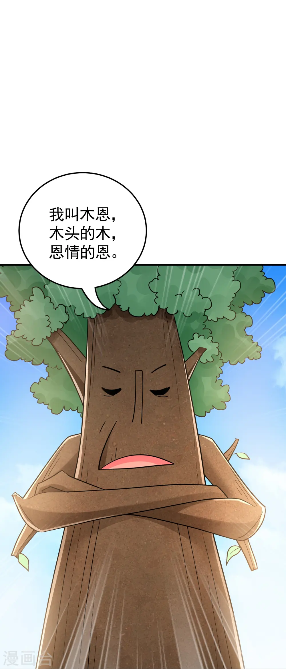 第219话 木头的木，恩情的恩23