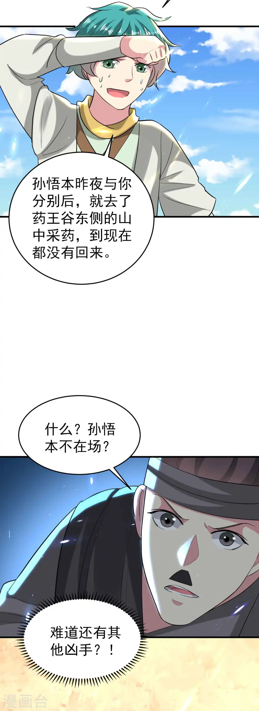 第110话 有人想杀人灭口啊！23