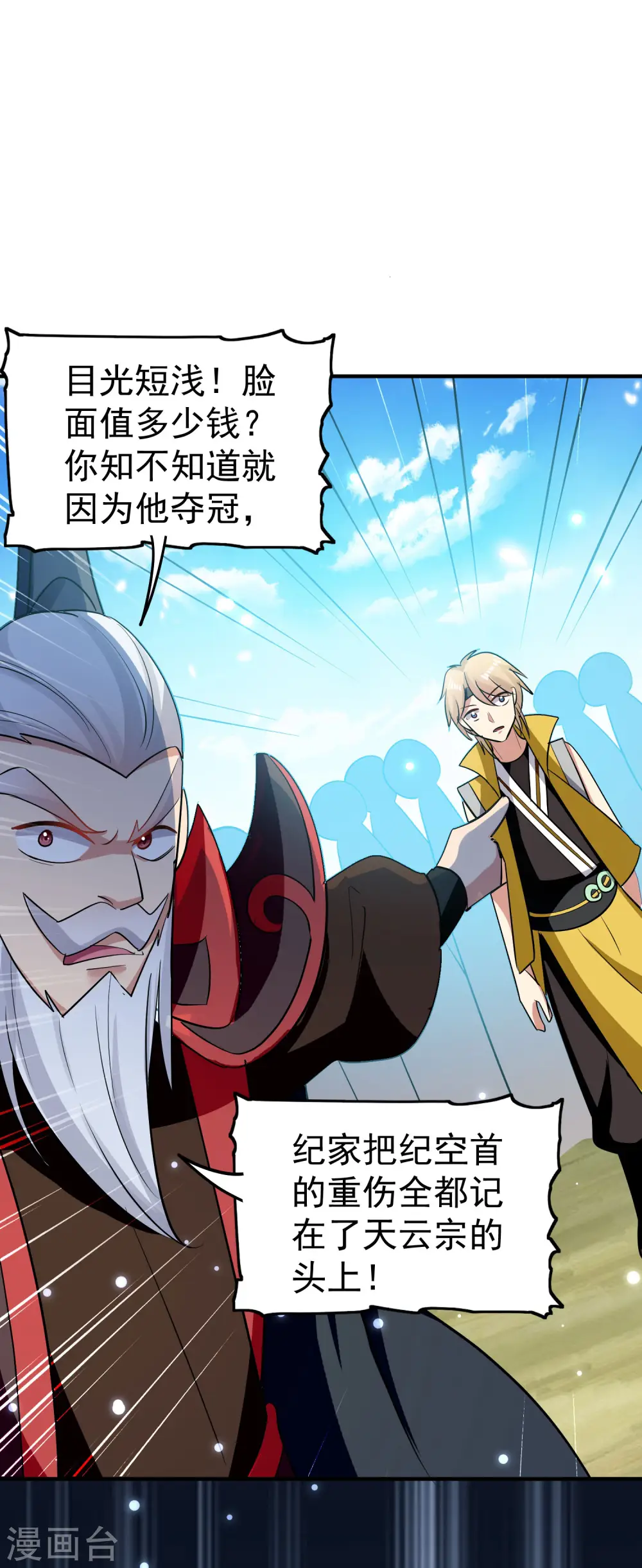 第46话 冠绝天云宗40