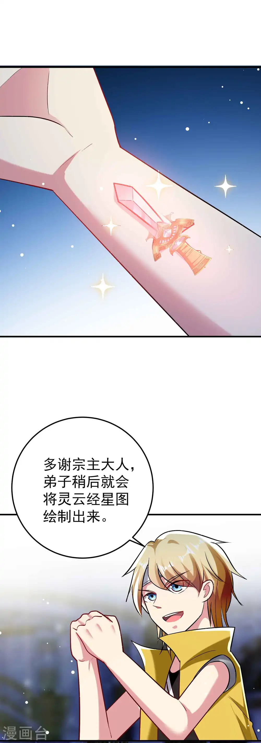 第86话 这剑灵是我的了？22