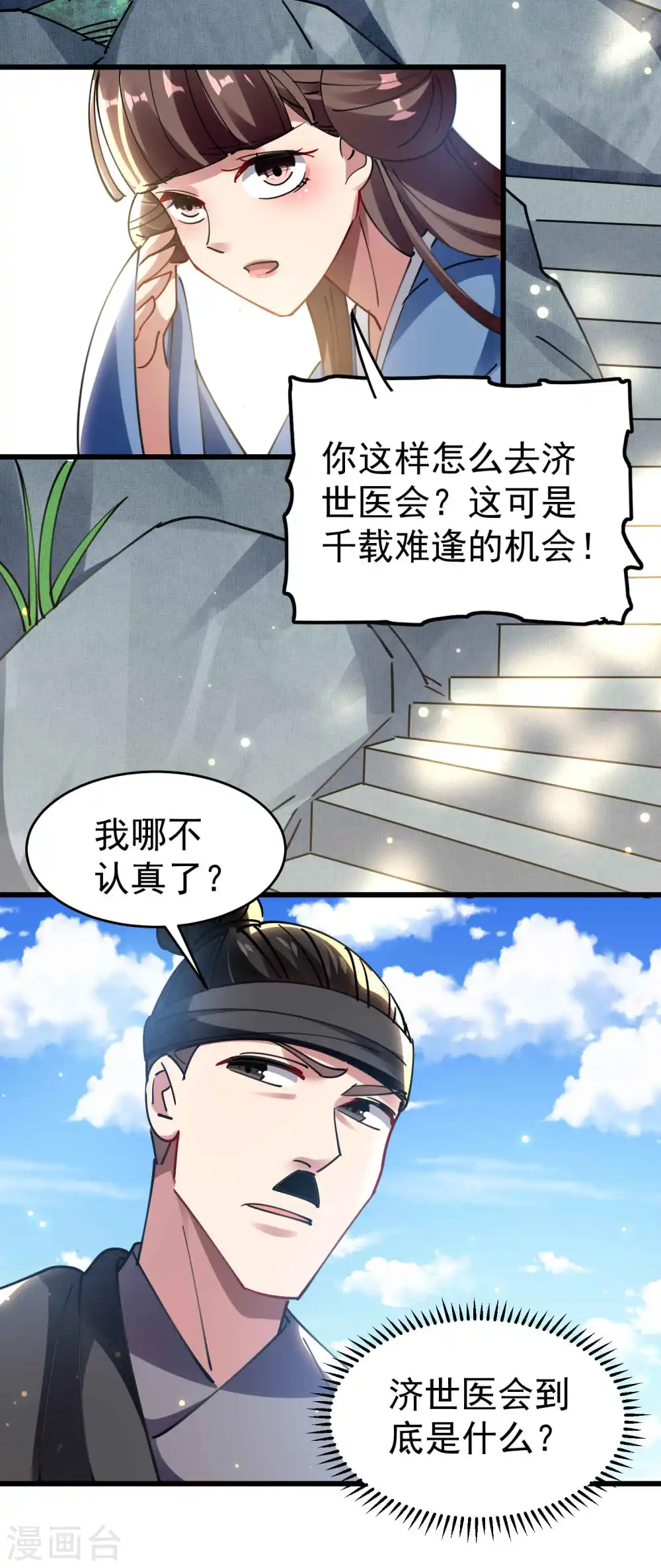 第105话 我是真的不会嘛！33