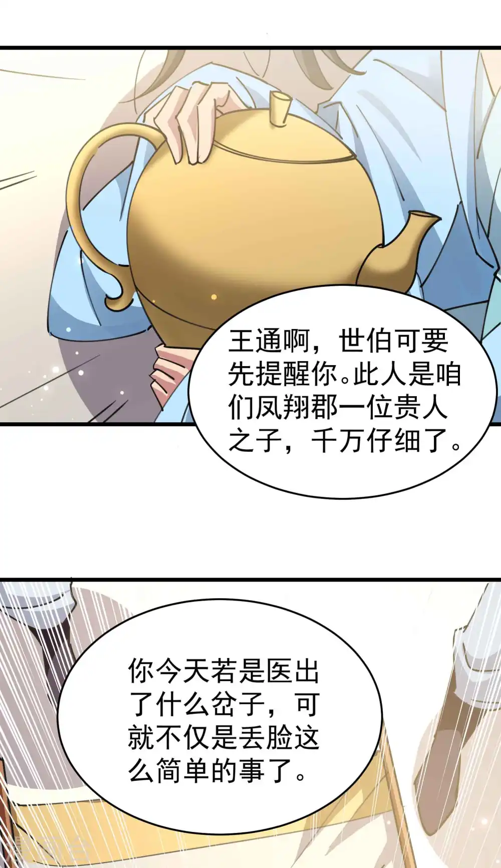 第105话 我是真的不会嘛！16