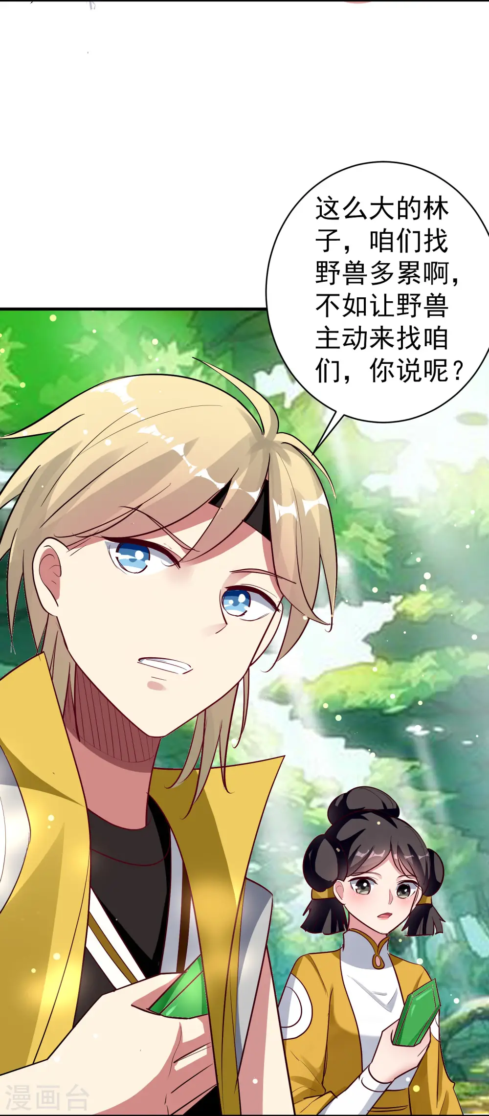 第35话 天云宗需要我来救？15