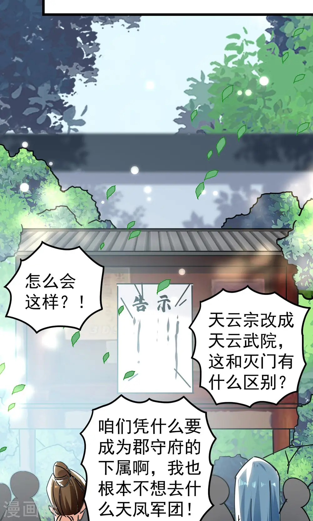 第77话 韩长老死了？41