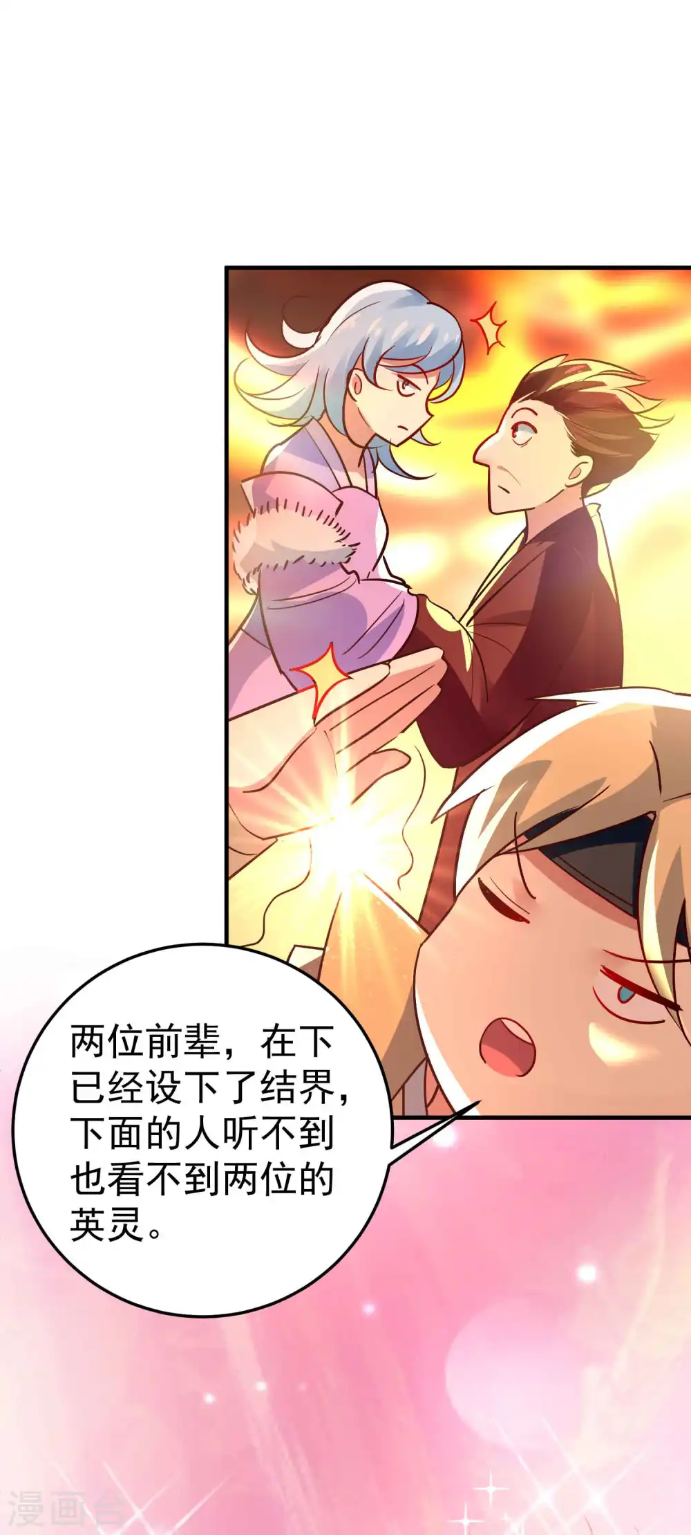 第178话 剑灵竟是老熟人？25