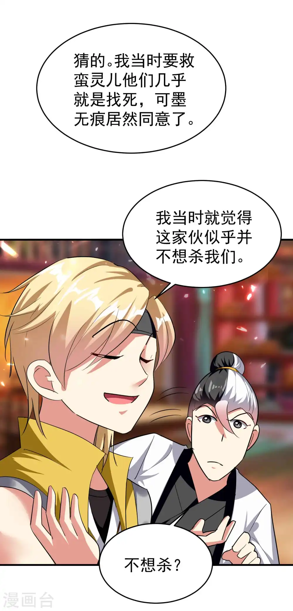 第119话 有惊无险终脱身！29