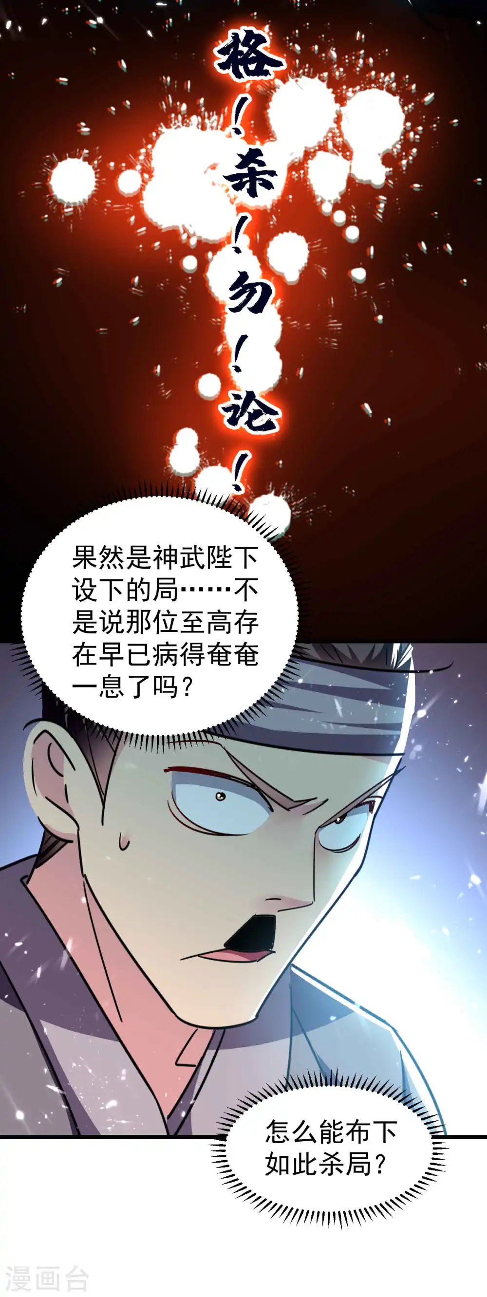第115话 所有人就地诛杀！6