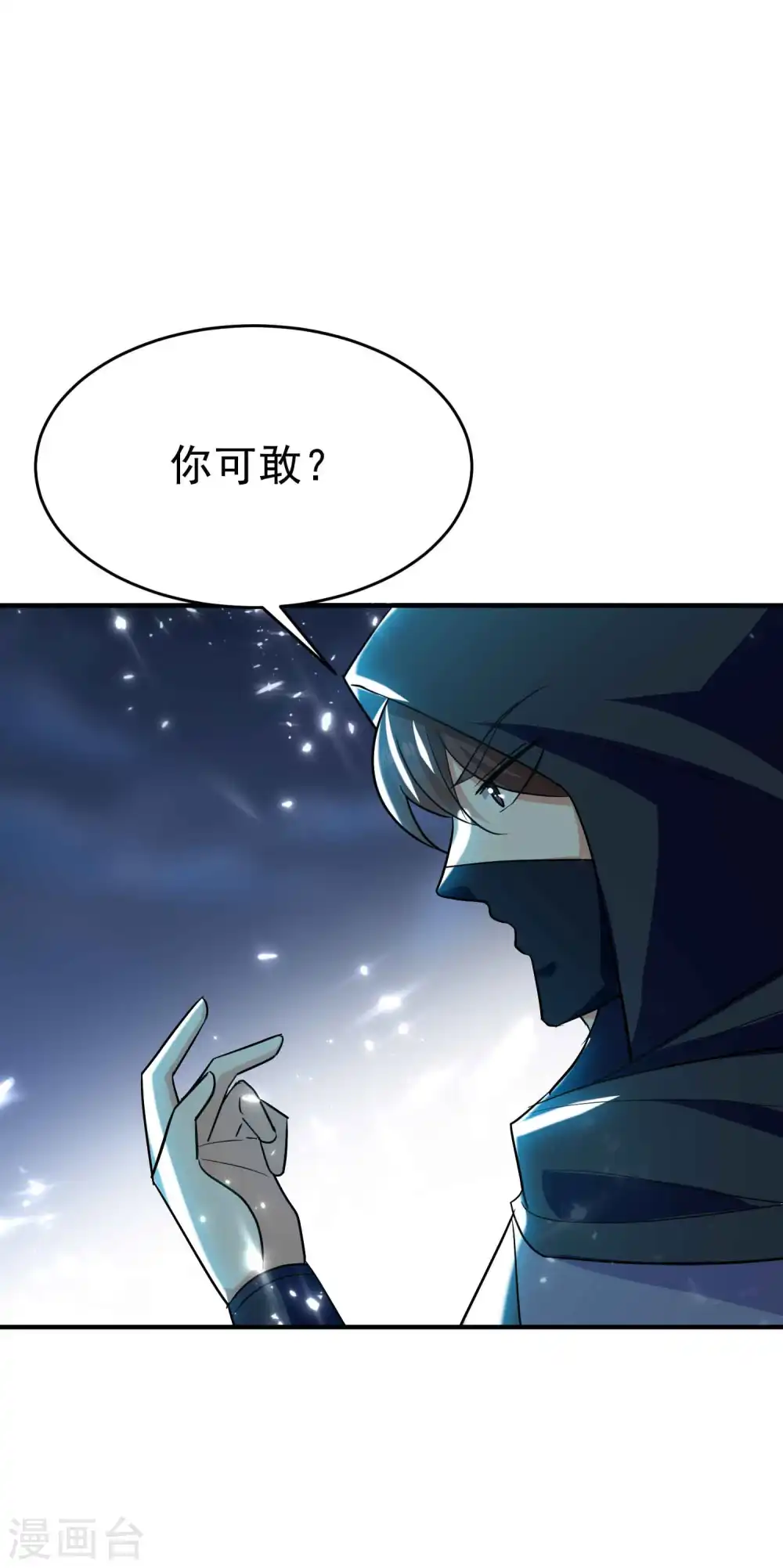 第149话 你敢不敢为我抓神13