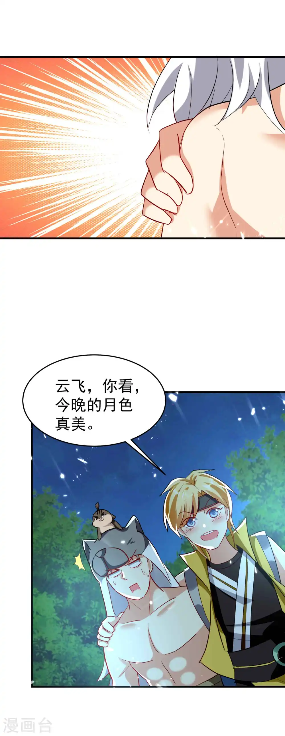 第140话 天云山危在旦夕！4