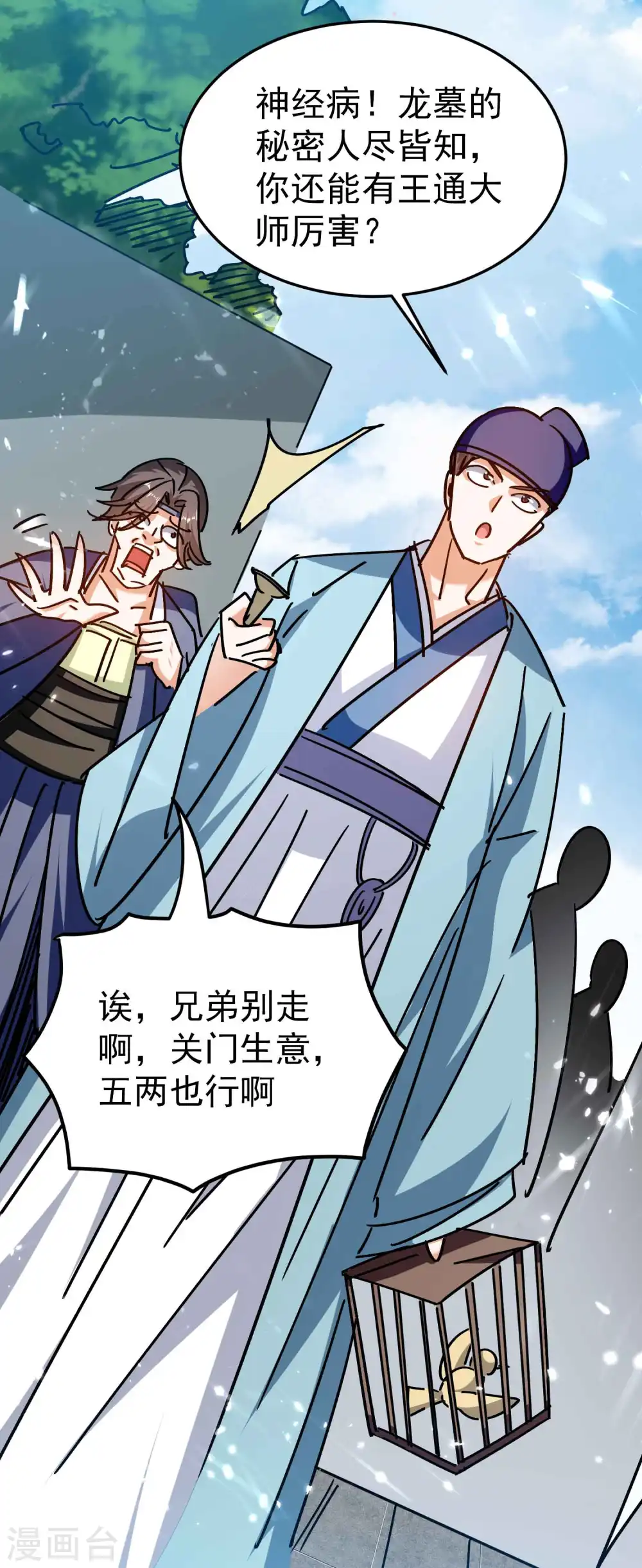 第197话 你还有多少风流债10