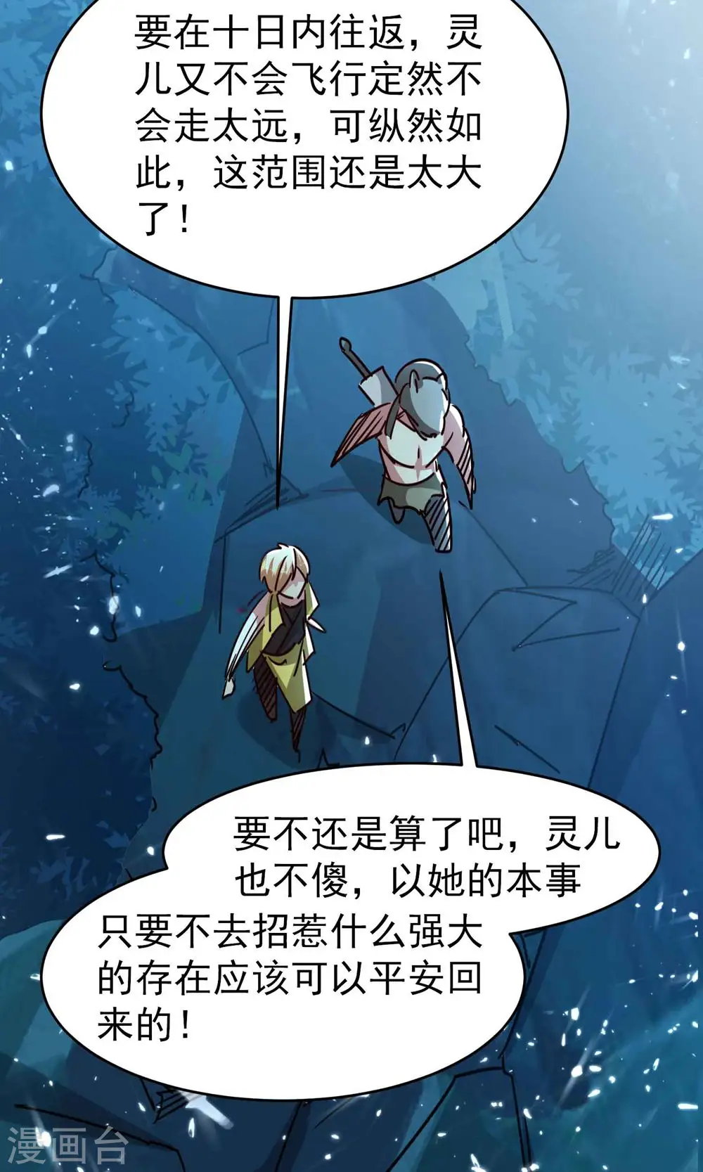 第121话 单枪匹马斗灵兽！2