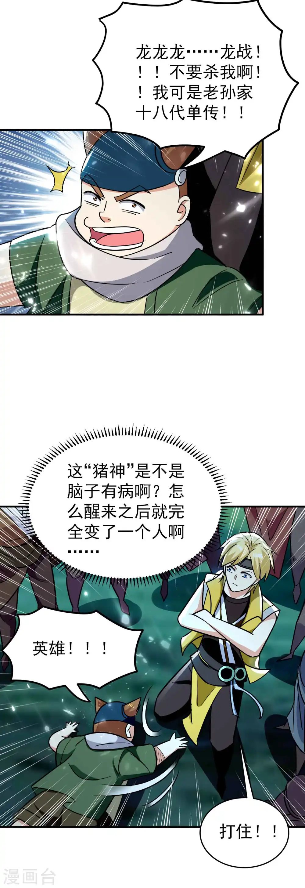第149话 你敢不敢为我抓神20
