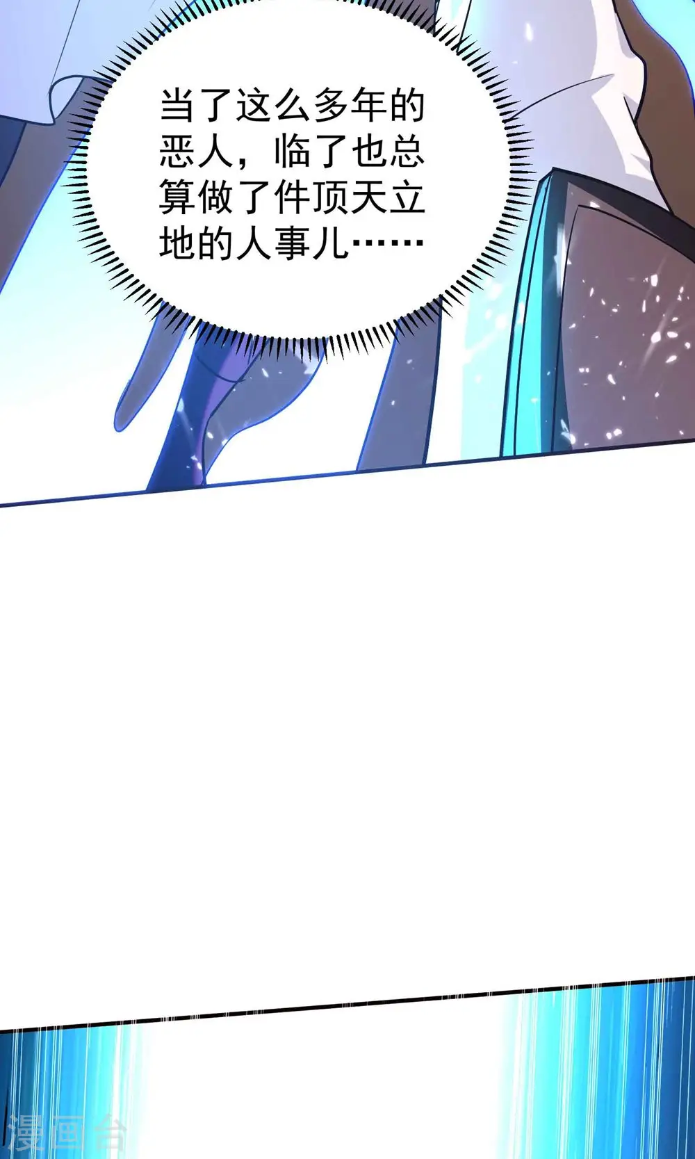 第164话 你们不会要吃我吧29