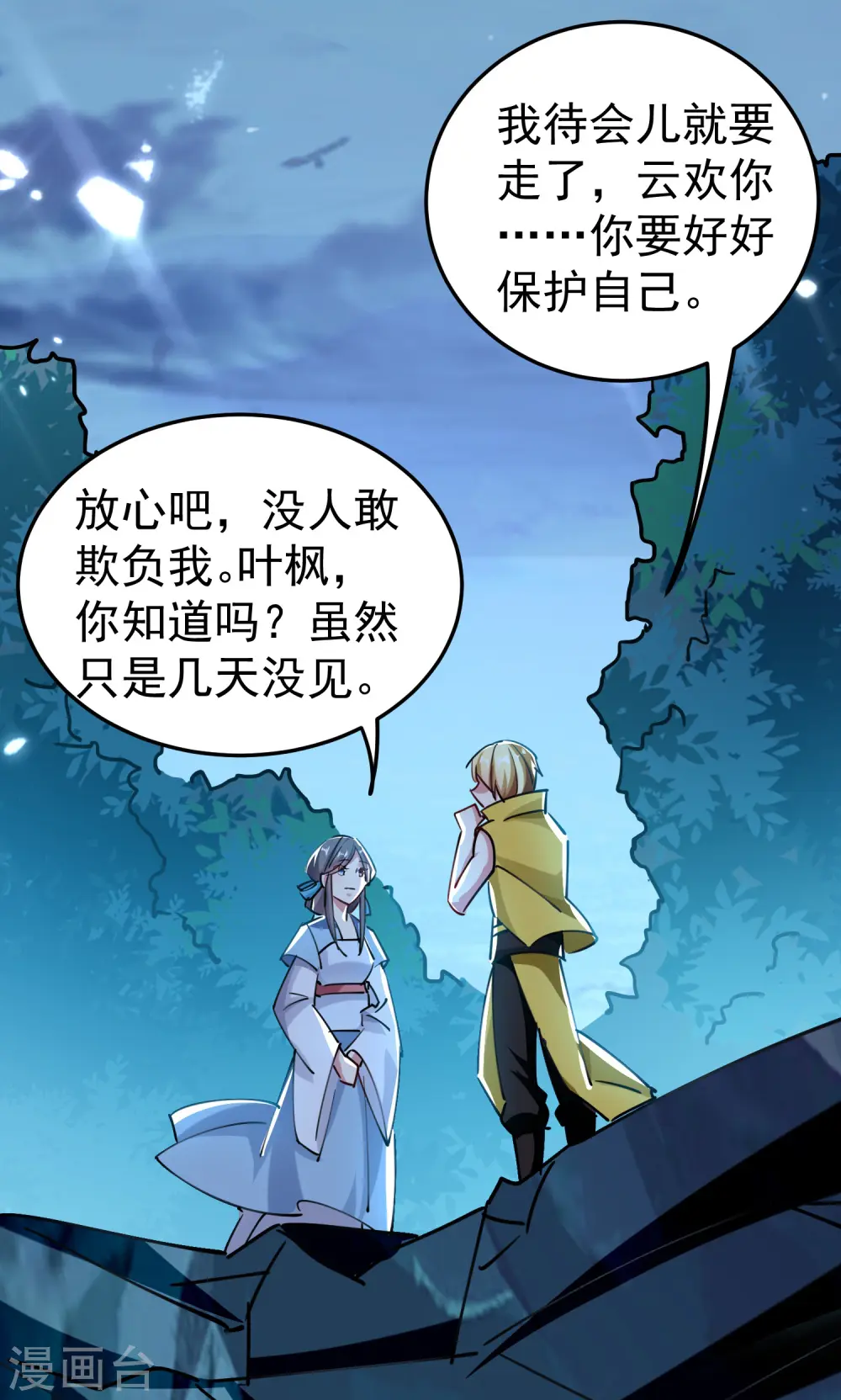 第71话 这些秘籍全都给你40