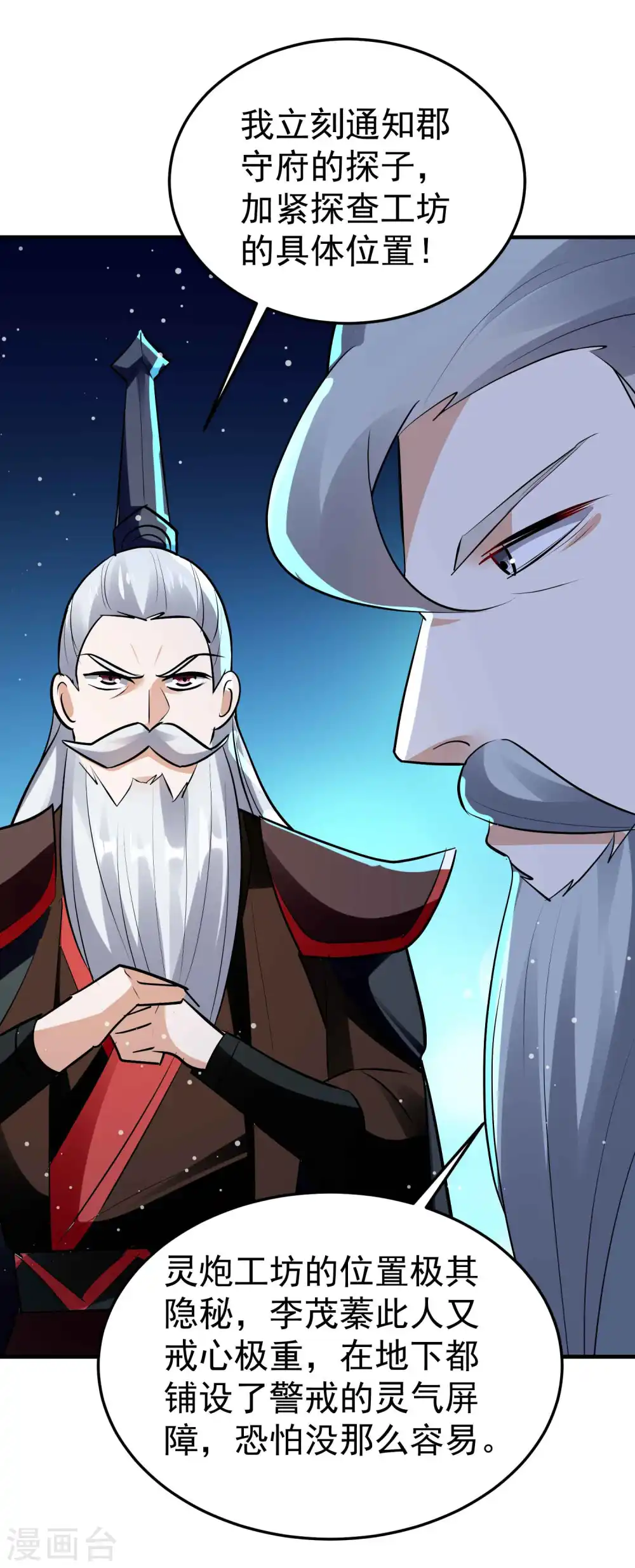 第97话 你想让我往哪扎？4