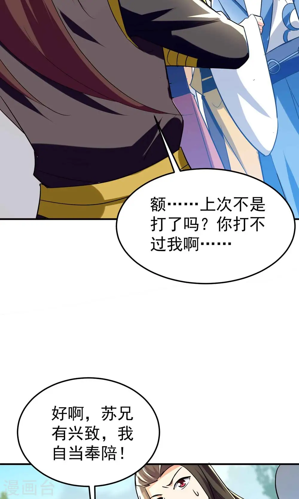 第170话 需要我来找回场子23